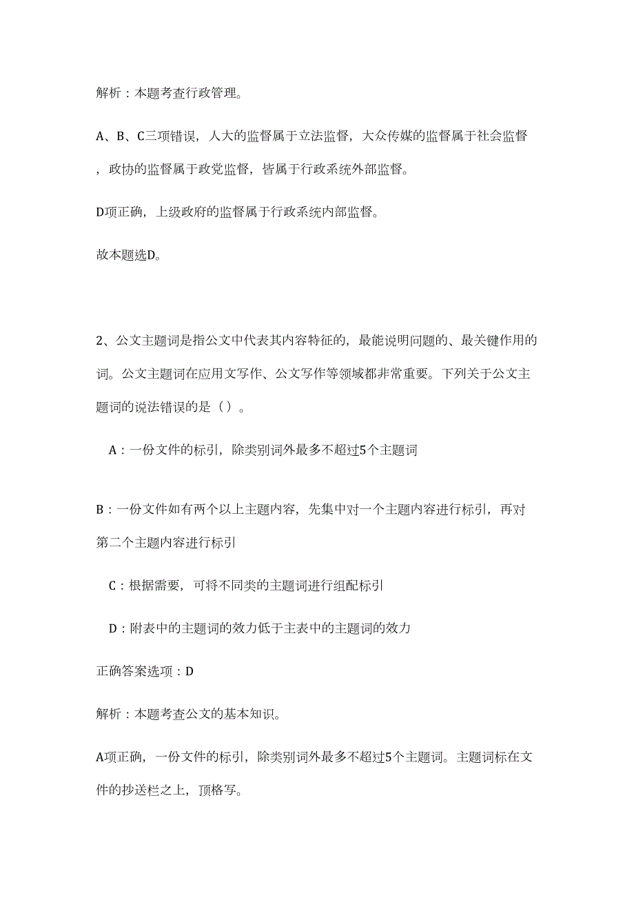 2023广西崇左市办招聘2人（公共基础共200题）难、易度冲刺试卷含解析_第2页