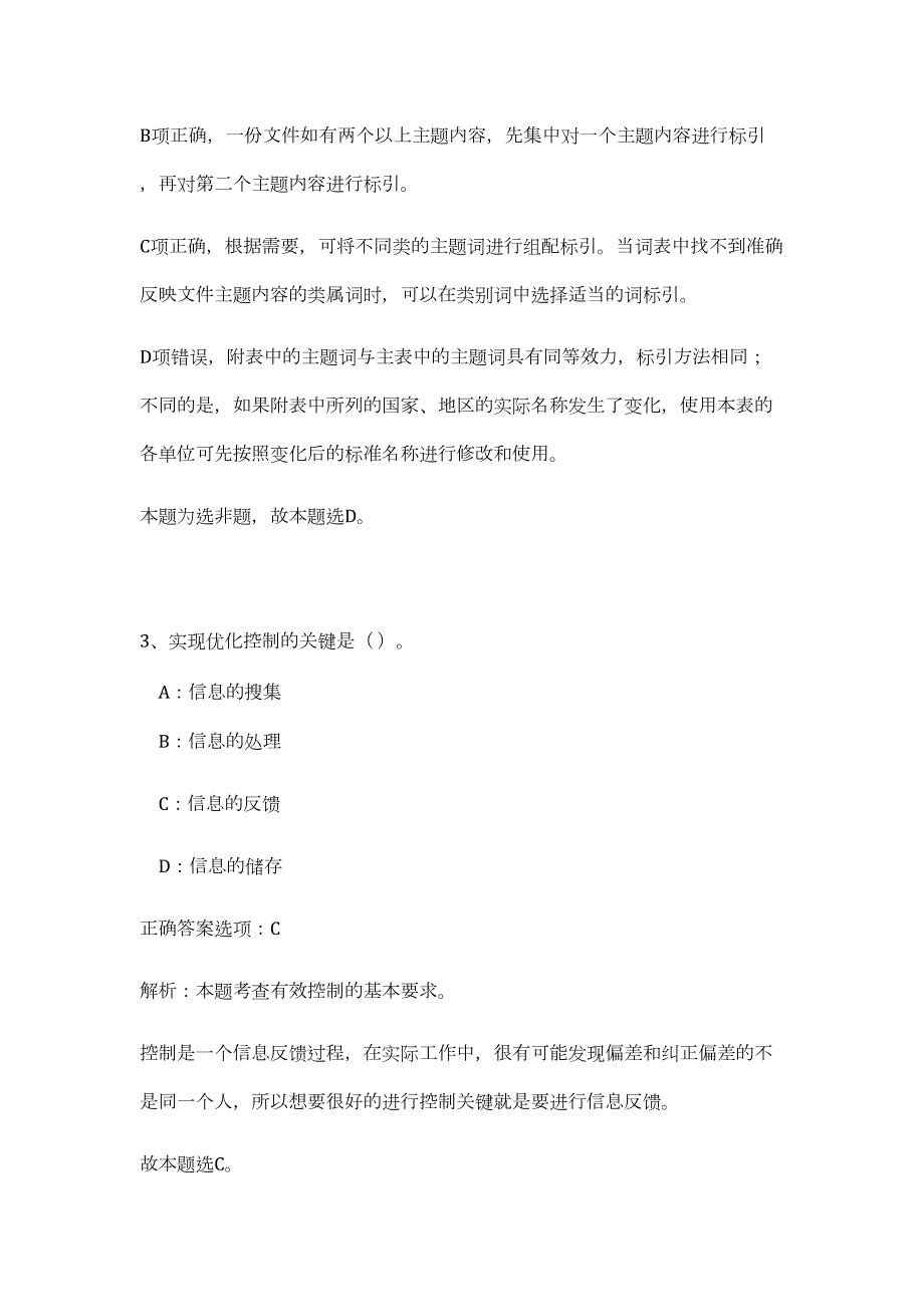 2023广西崇左市办招聘2人（公共基础共200题）难、易度冲刺试卷含解析_第3页