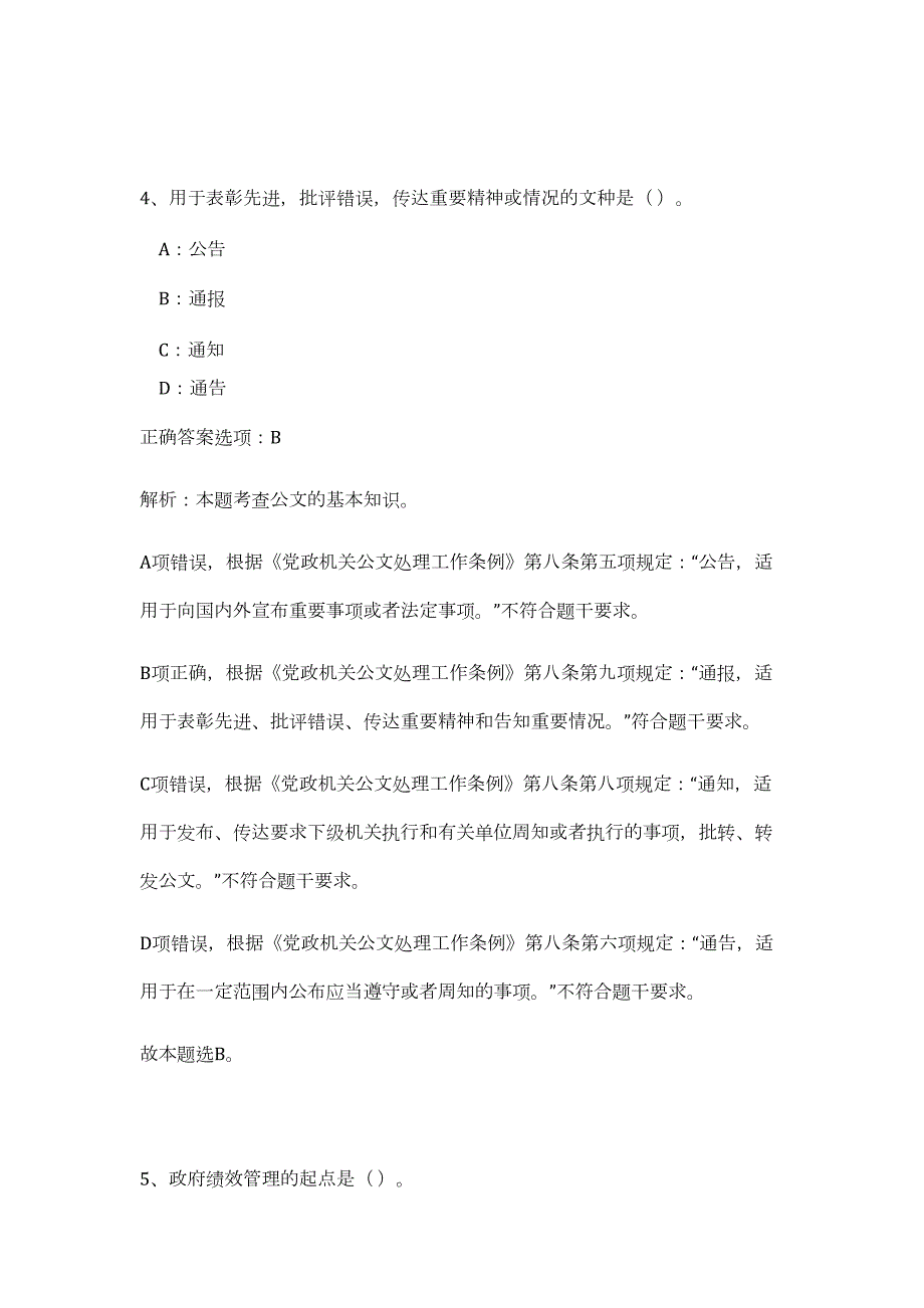 2023广西崇左市办招聘2人（公共基础共200题）难、易度冲刺试卷含解析_第4页