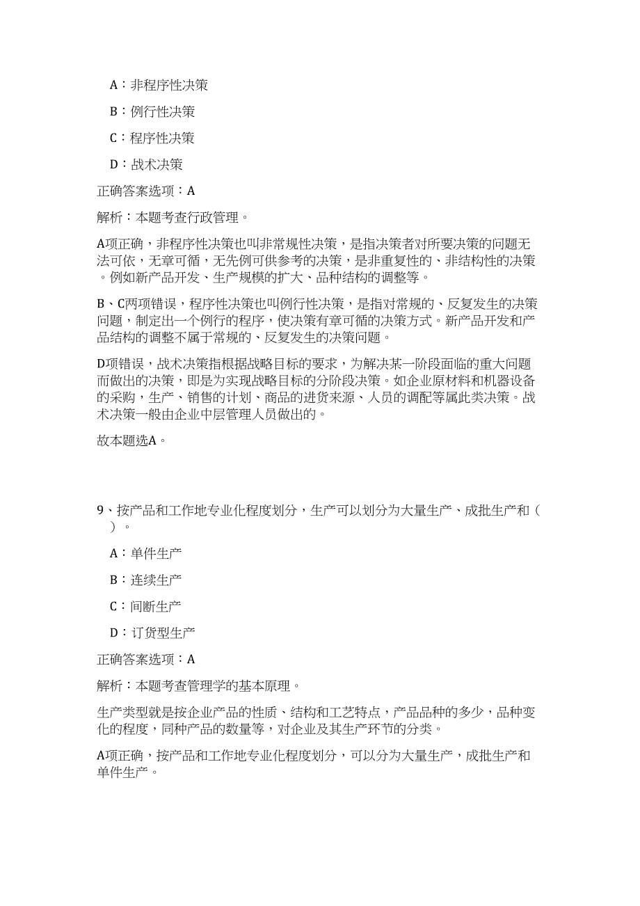 2023江苏扬州市选聘优秀青年人才100人（公共基础共200题）难、易度冲刺试卷含解析_第5页