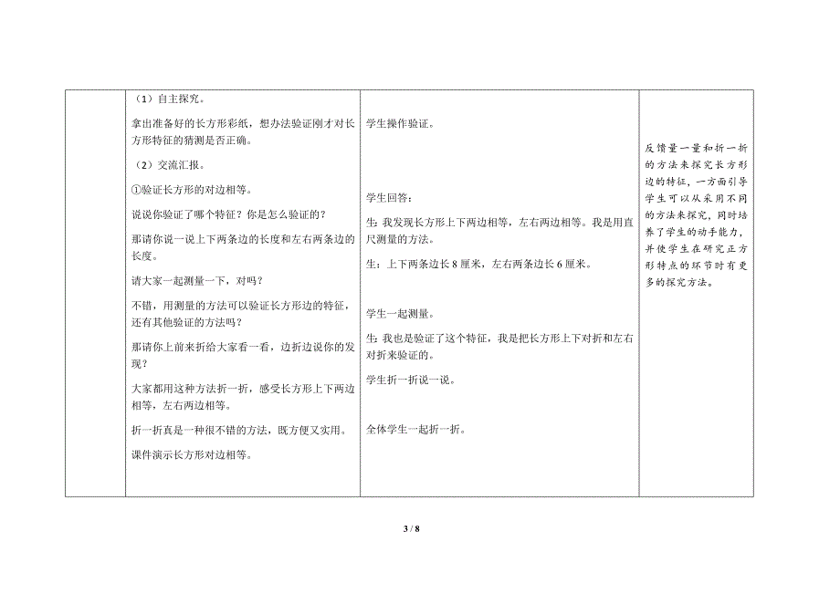人教版小学数学三年级上册第七单元第2课时《长方形和正方形的特征》教学设计_第3页