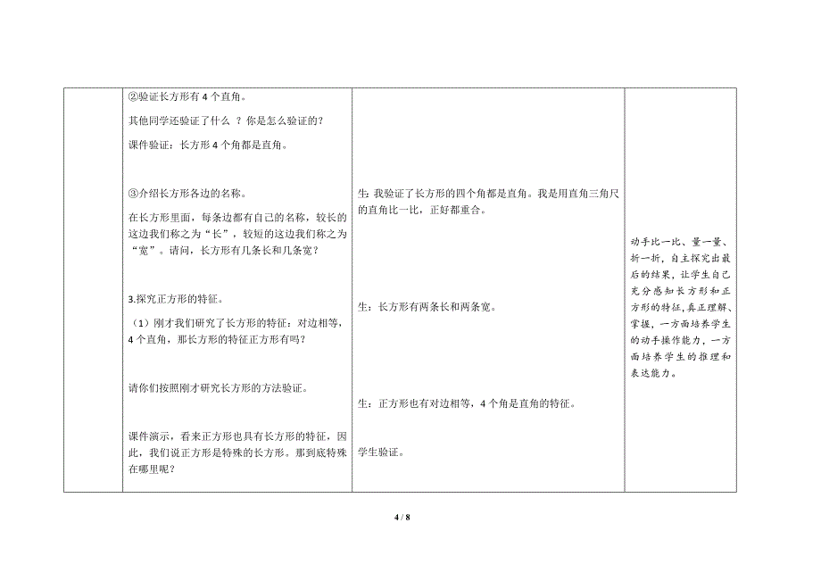 人教版小学数学三年级上册第七单元第2课时《长方形和正方形的特征》教学设计_第4页
