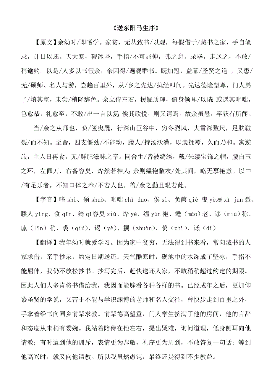 九年级语文下册《送东阳马生序》复习资料_第1页