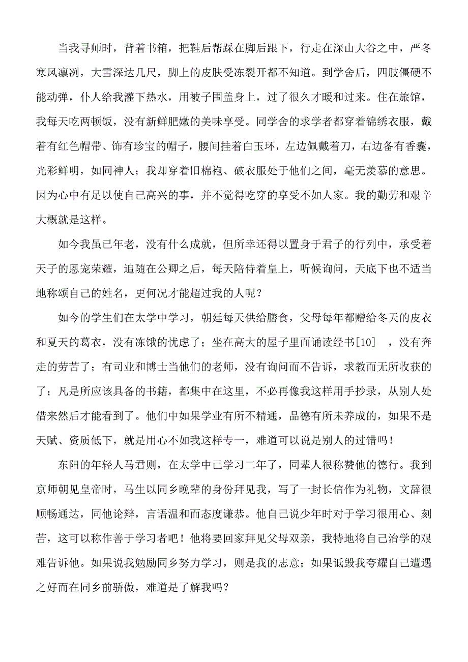 九年级语文下册《送东阳马生序》复习资料_第2页