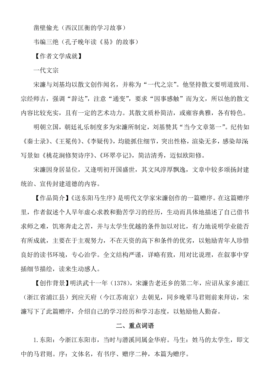 九年级语文下册《送东阳马生序》复习资料_第4页