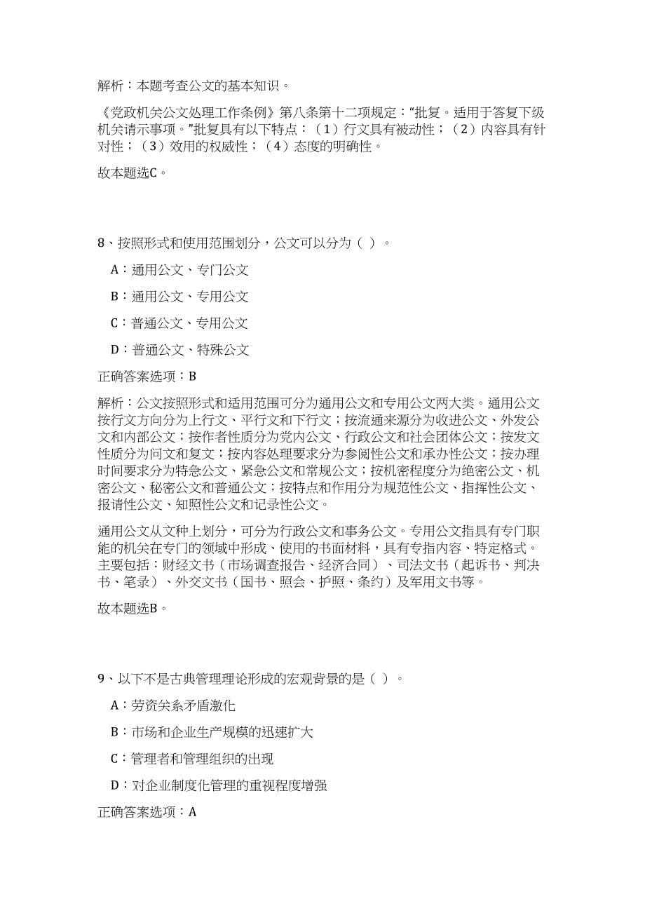 2023（上半年）江苏灌南县事业单位招聘（公共基础共200题）难、易度冲刺试卷含解析_第5页