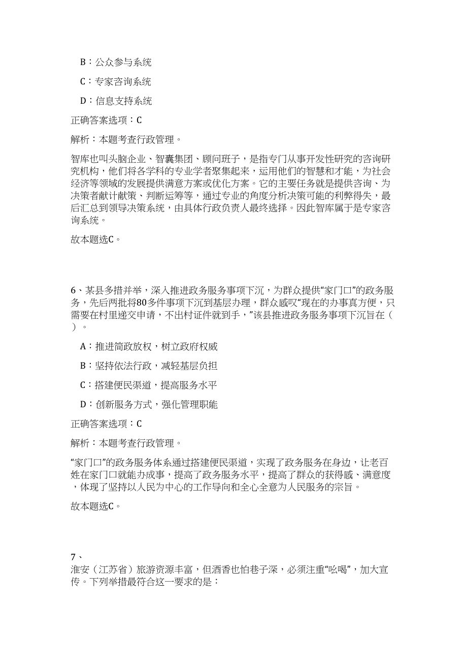 2023湖北省黄石西塞山机关事业单位招聘9人（公共基础共200题）难、易度冲刺试卷含解析_第4页