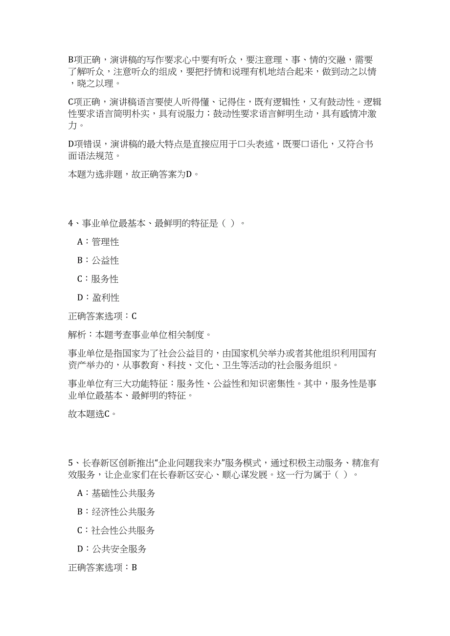 广州市越秀区经济贸易局属下事业单位招考（公共基础共200题）难、易度冲刺试卷含解析_第3页