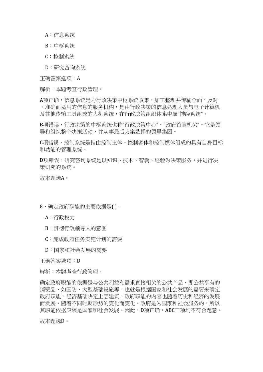 黑龙江大庆市生态环境局招聘（公共基础共200题）难、易度冲刺试卷含解析_第5页