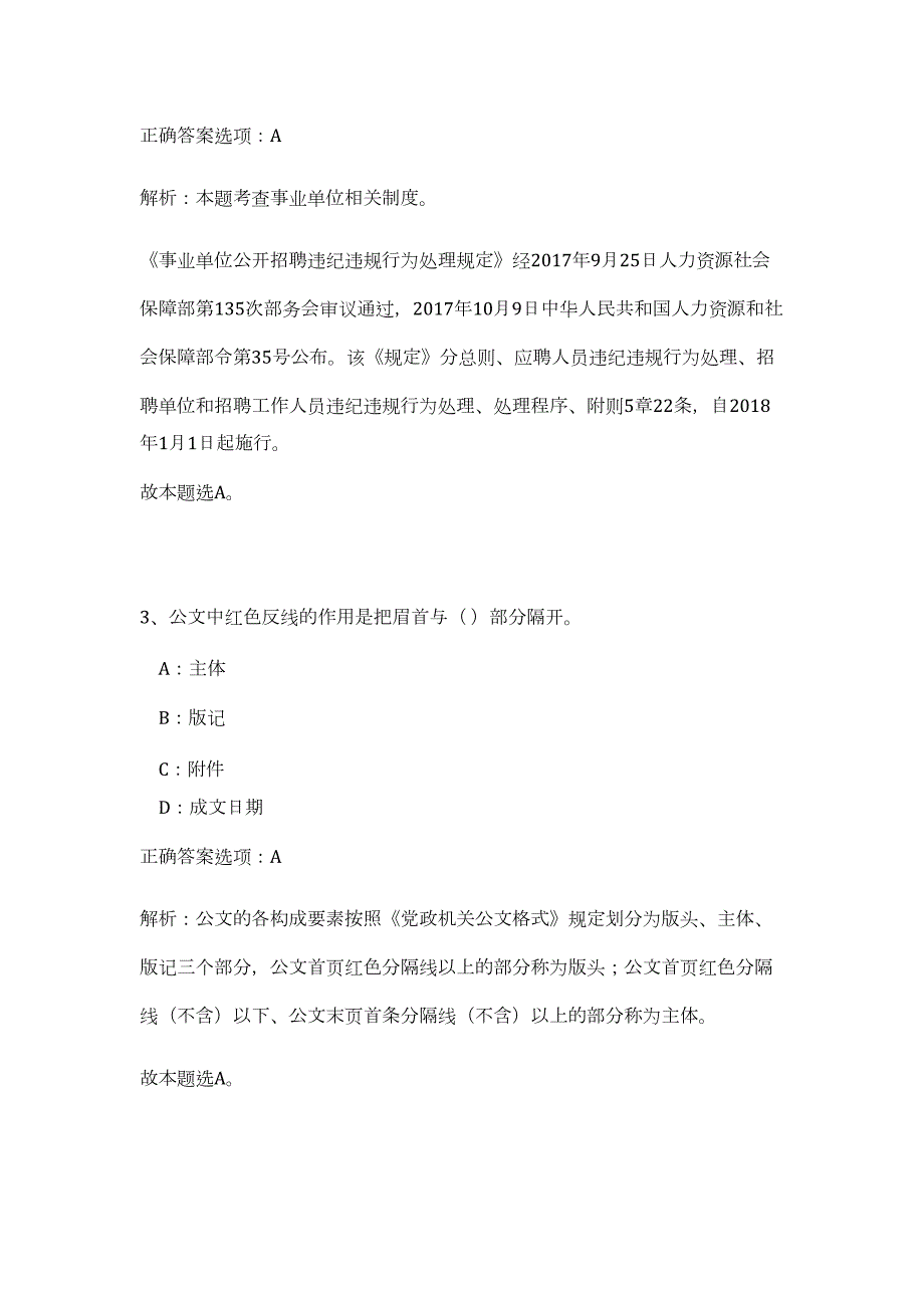 2023广东广州市南沙区不动产登记中心外包服务人员招聘37名（公共基础共200题）难、易度冲刺试卷含解析_第3页