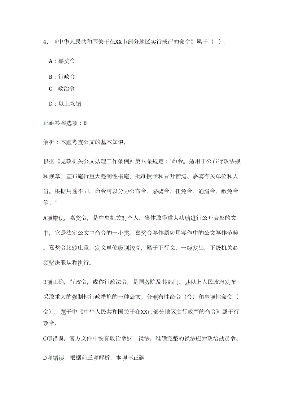 2023广东广州市南沙区不动产登记中心外包服务人员招聘37名（公共基础共200题）难、易度冲刺试卷含解析_第4页