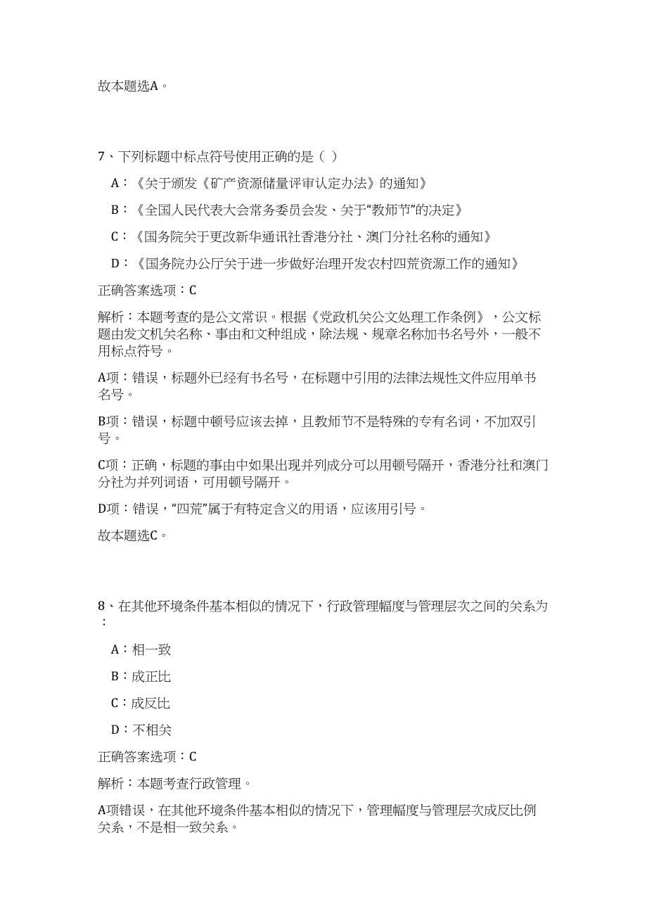 南宁铁路局招聘2023高校毕业生280人（公共基础共200题）难、易度冲刺试卷含解析_第5页