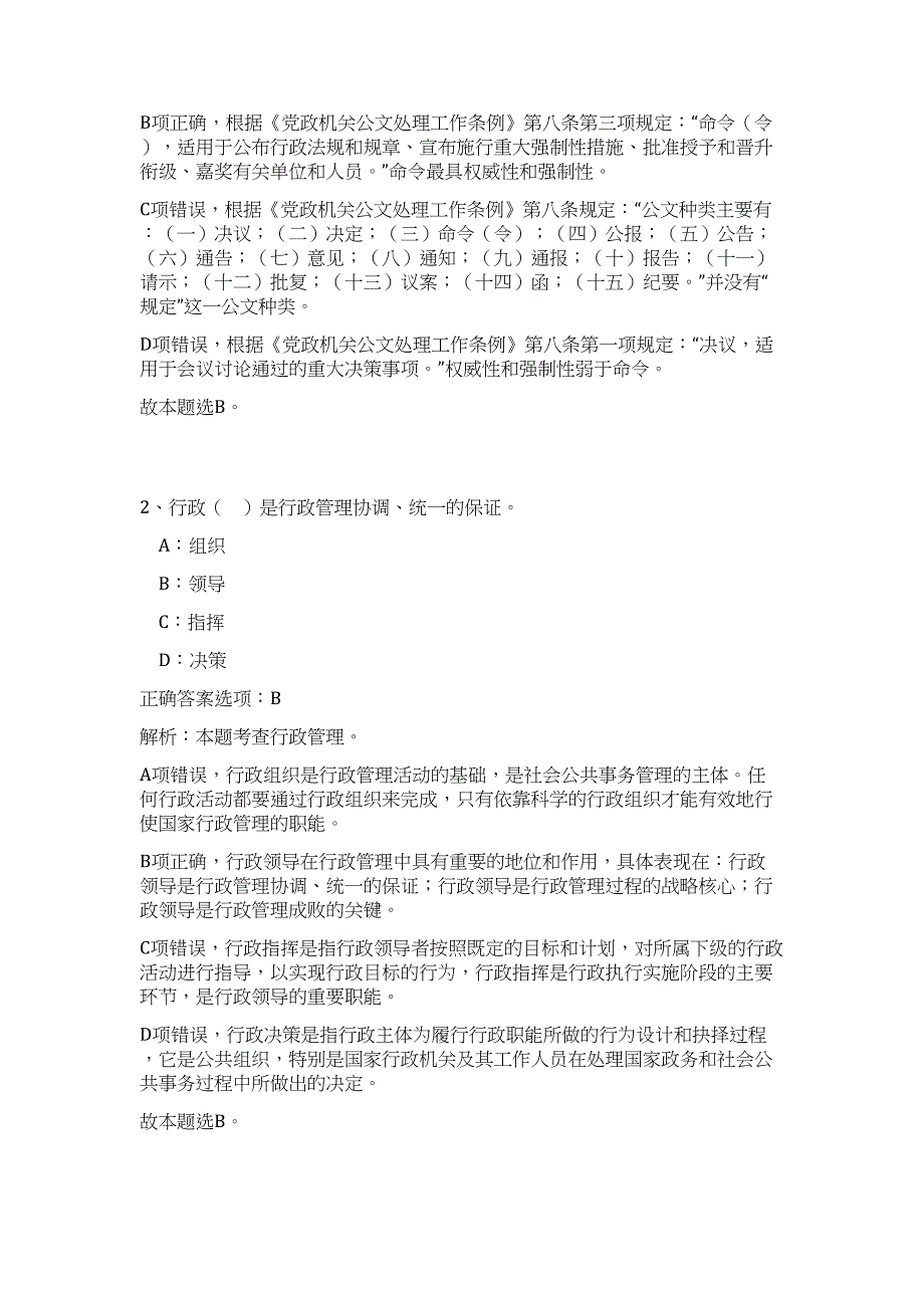 202年1贵州省黔南州平塘县天文小镇会展传媒限公司招聘3人（公共基础共200题）难、易度冲刺试卷含解析_第2页