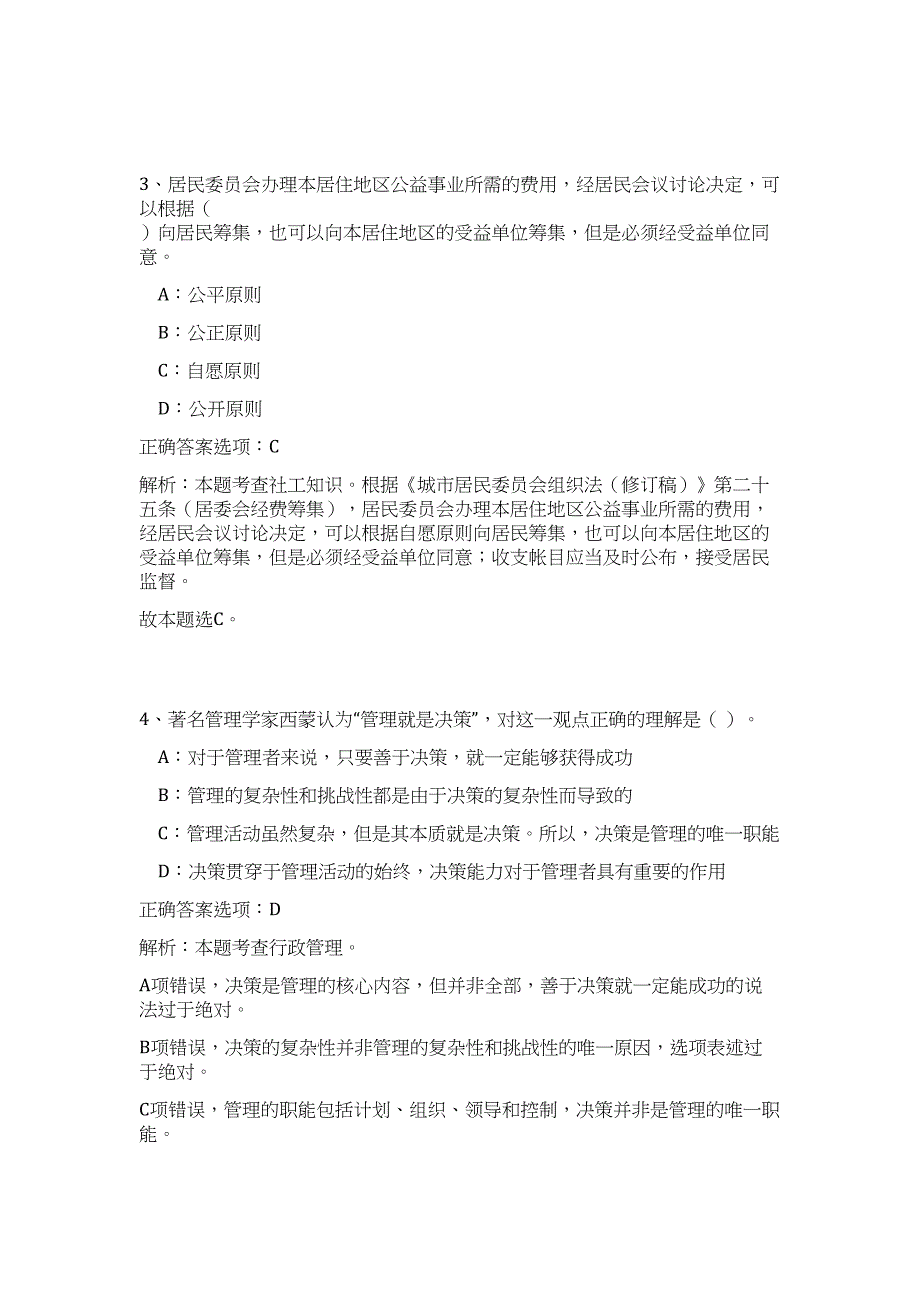 202年1贵州省黔南州平塘县天文小镇会展传媒限公司招聘3人（公共基础共200题）难、易度冲刺试卷含解析_第3页