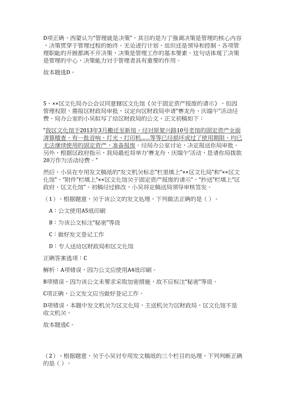 202年1贵州省黔南州平塘县天文小镇会展传媒限公司招聘3人（公共基础共200题）难、易度冲刺试卷含解析_第4页