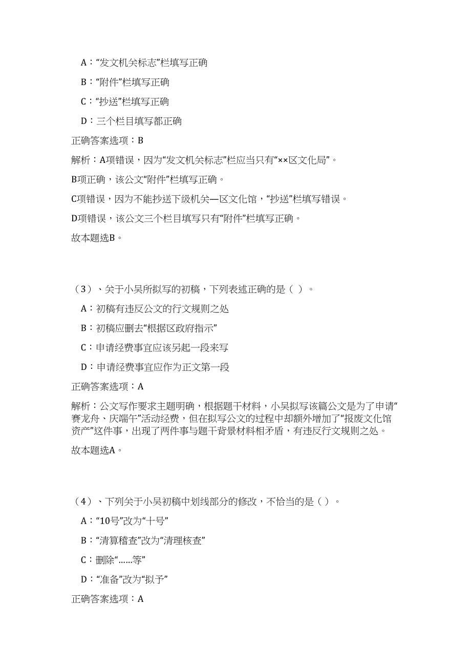 202年1贵州省黔南州平塘县天文小镇会展传媒限公司招聘3人（公共基础共200题）难、易度冲刺试卷含解析_第5页