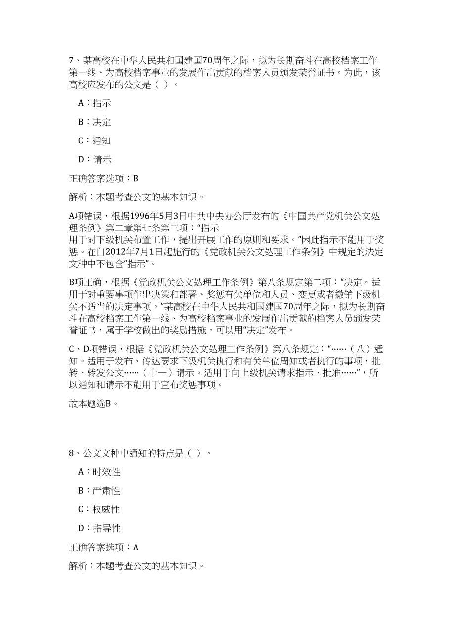 重庆南岸区2023年第四季度招聘事业单位人员（公共基础共200题）难、易度冲刺试卷含解析_第5页
