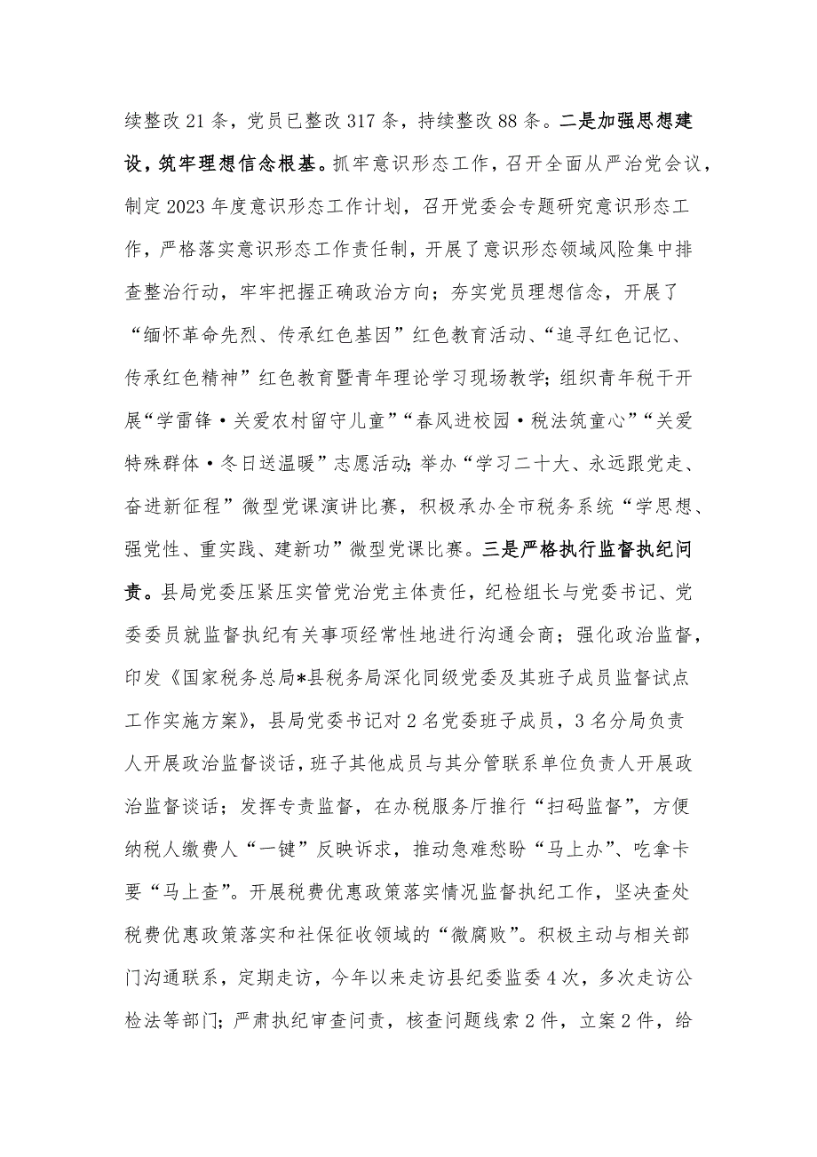 县税务局2023年工作总结及2024年工作计划_第2页