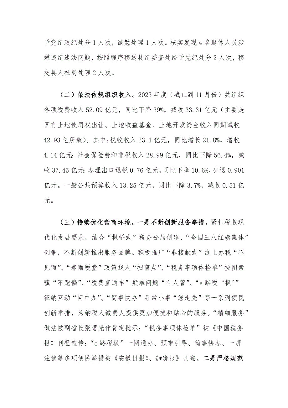 县税务局2023年工作总结及2024年工作计划_第3页