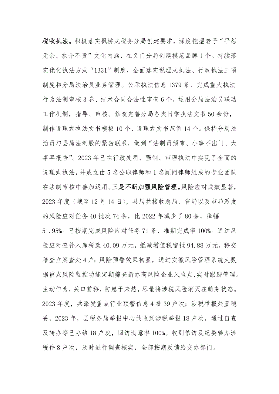 县税务局2023年工作总结及2024年工作计划_第4页