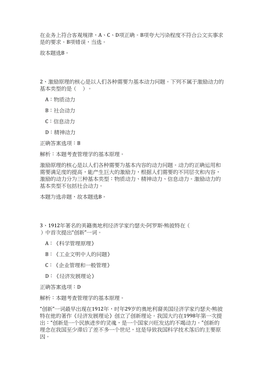 2023年黑龙江省鸡西人才引进481人（公共基础共200题）难、易度冲刺试卷含解析_第2页