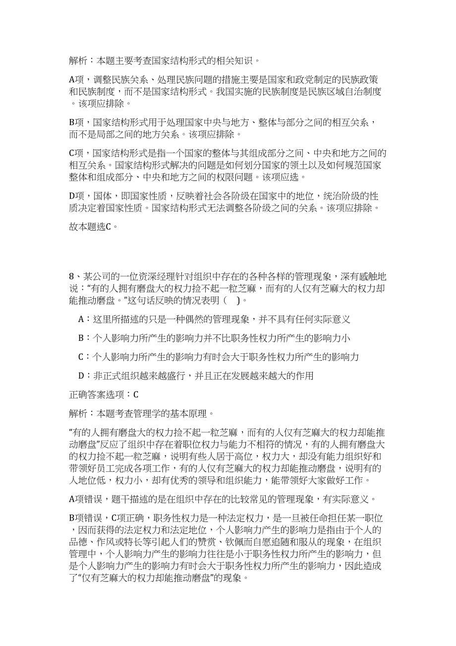 2023年黑龙江省鸡西人才引进481人（公共基础共200题）难、易度冲刺试卷含解析_第5页