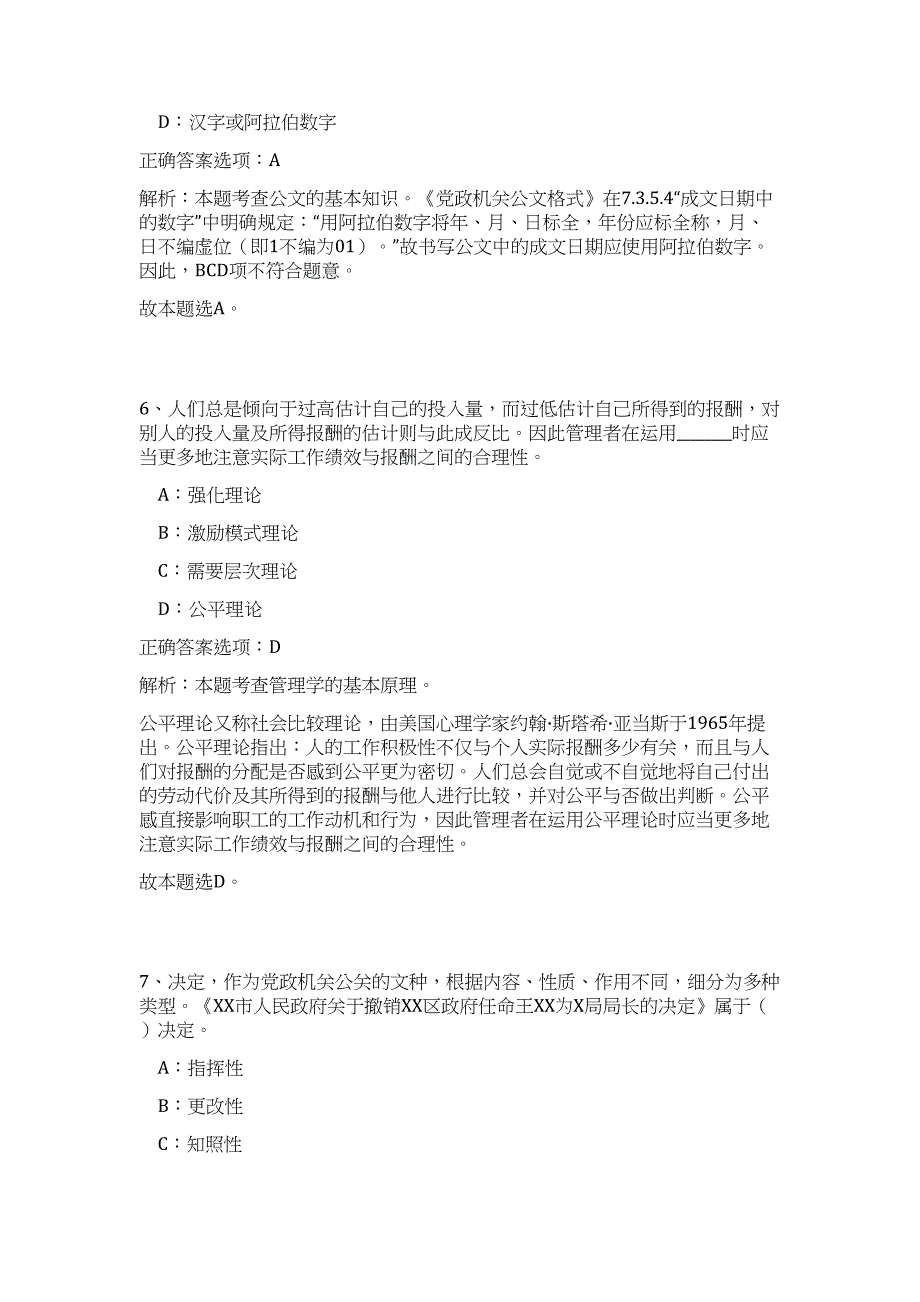 2023年阜阳市颍上县人民法院招考（公共基础共200题）难、易度冲刺试卷含解析_第4页