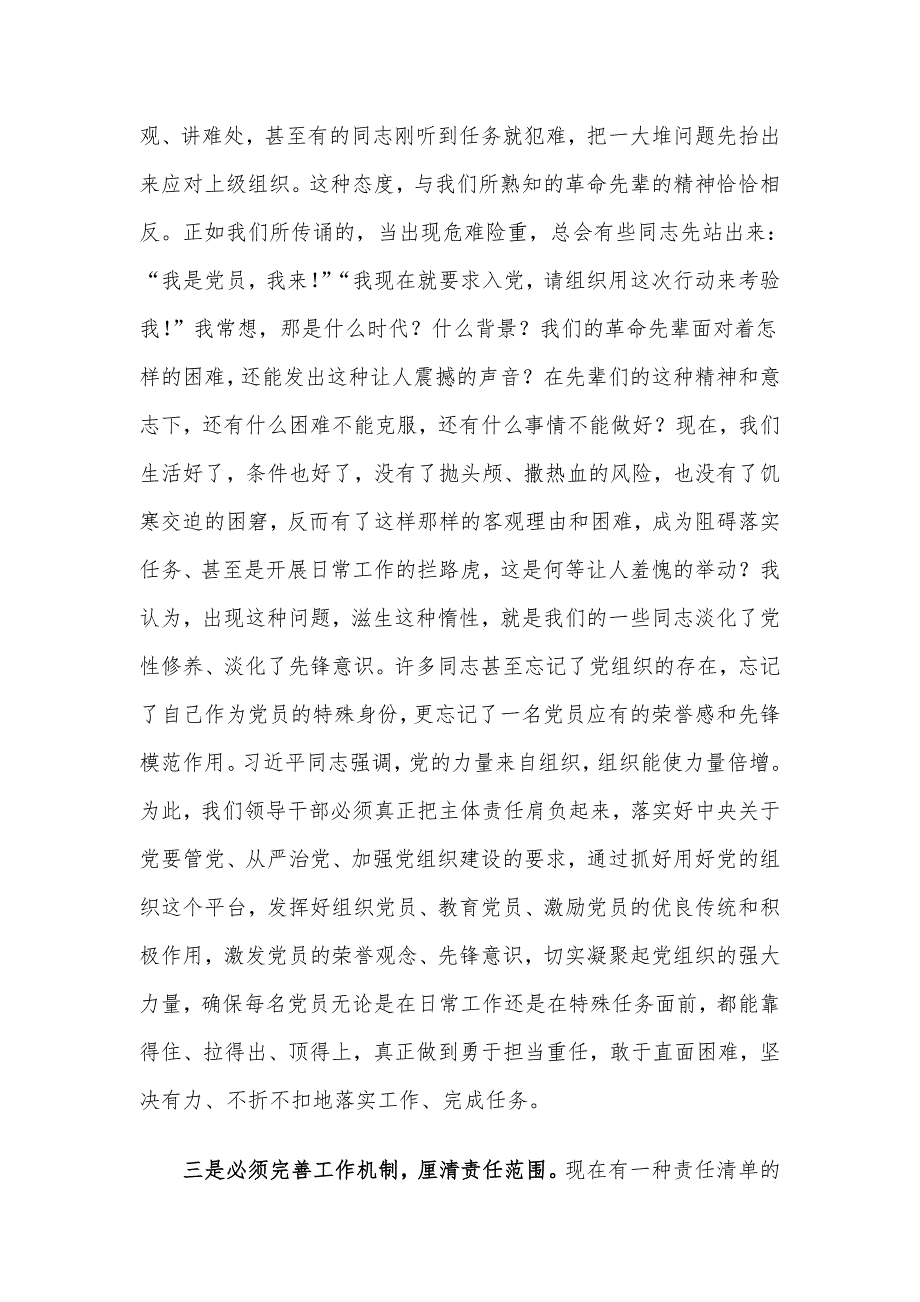 交流发言：强化理论思维 提高执行能力_第3页