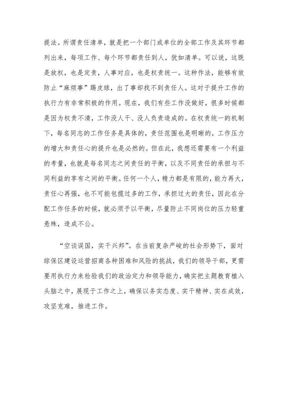 交流发言：强化理论思维 提高执行能力_第4页