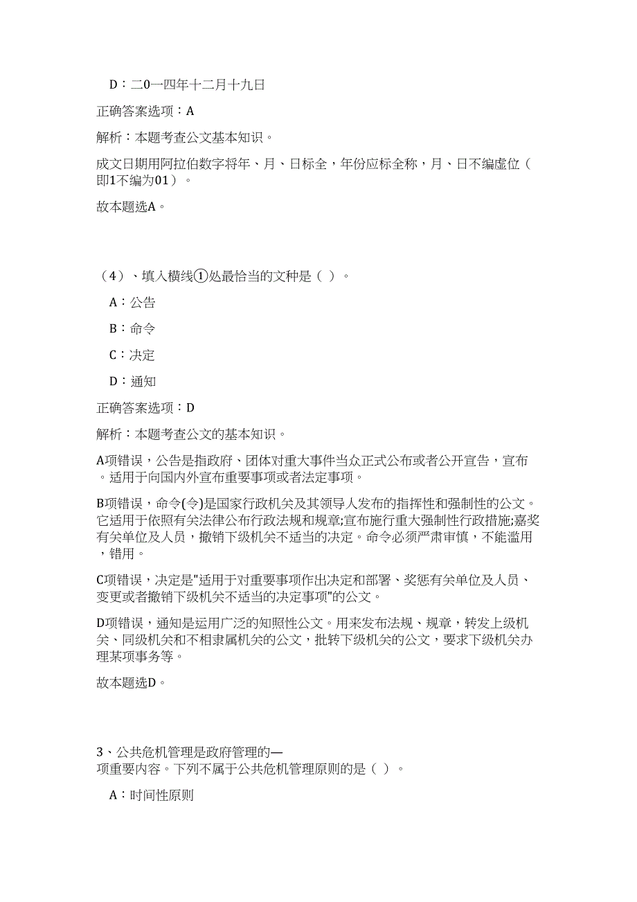 四川省蓬安事业单位招聘（公共基础共200题）难、易度冲刺试卷含解析_第4页