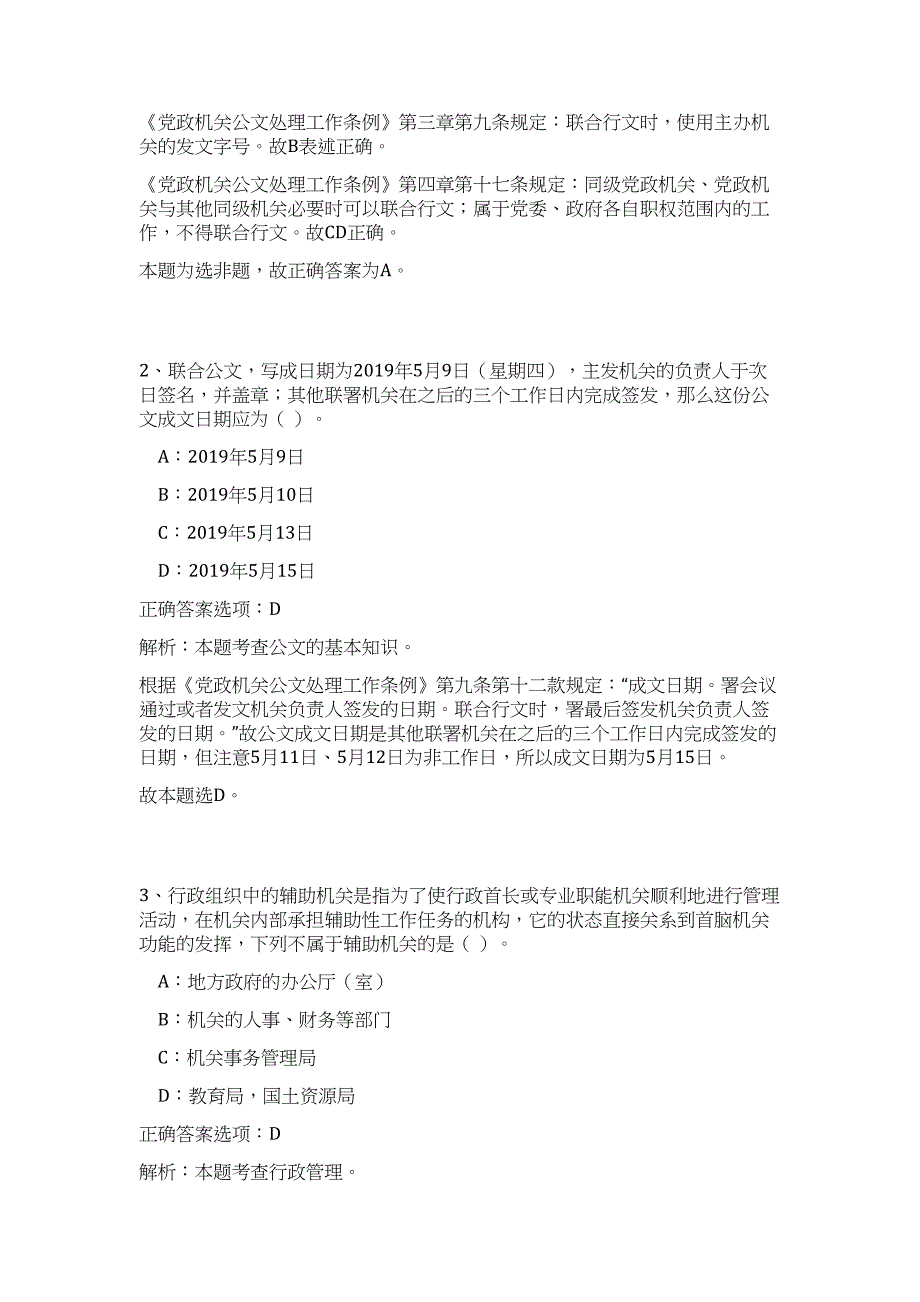 2023湖北武汉华中农业大学植物科学技术学院柑橘体系绿色岗招聘科研助理1人（公共基础共200题）难、易度冲刺试卷含解析_第2页