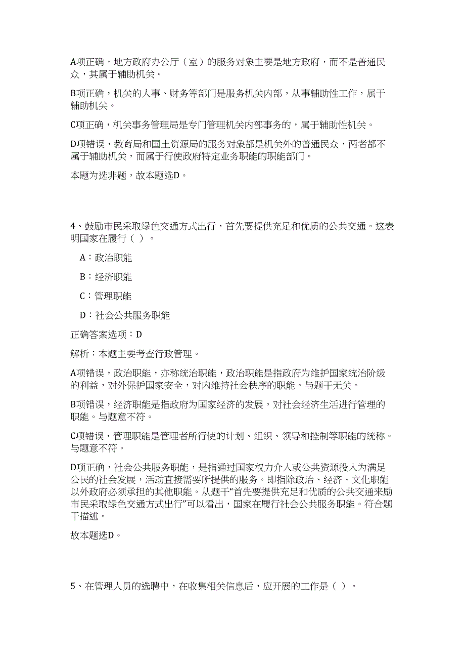 2023湖北武汉华中农业大学植物科学技术学院柑橘体系绿色岗招聘科研助理1人（公共基础共200题）难、易度冲刺试卷含解析_第3页