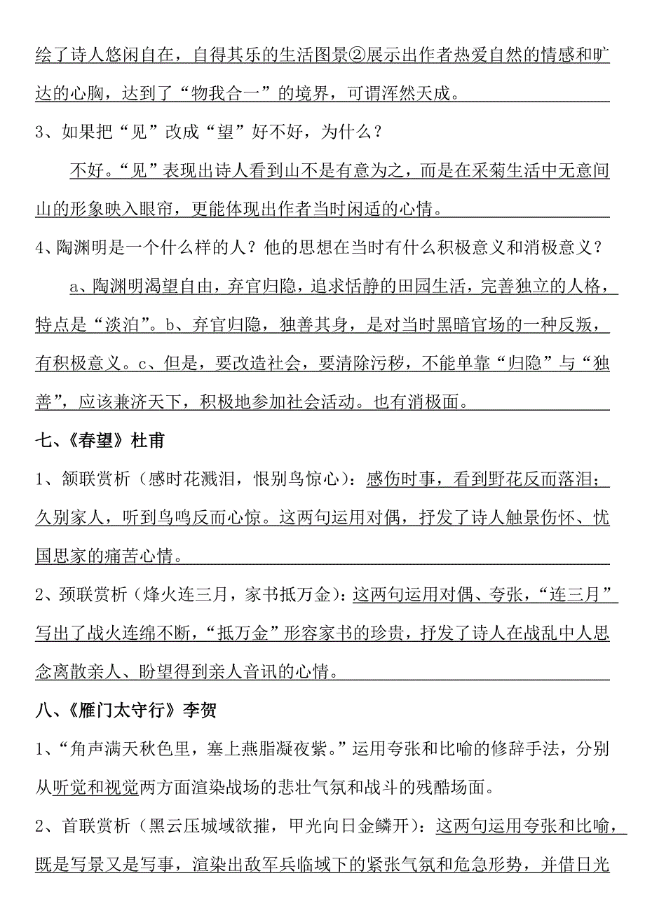 语文八年级上册期末古诗阅读复习专项资料_第4页