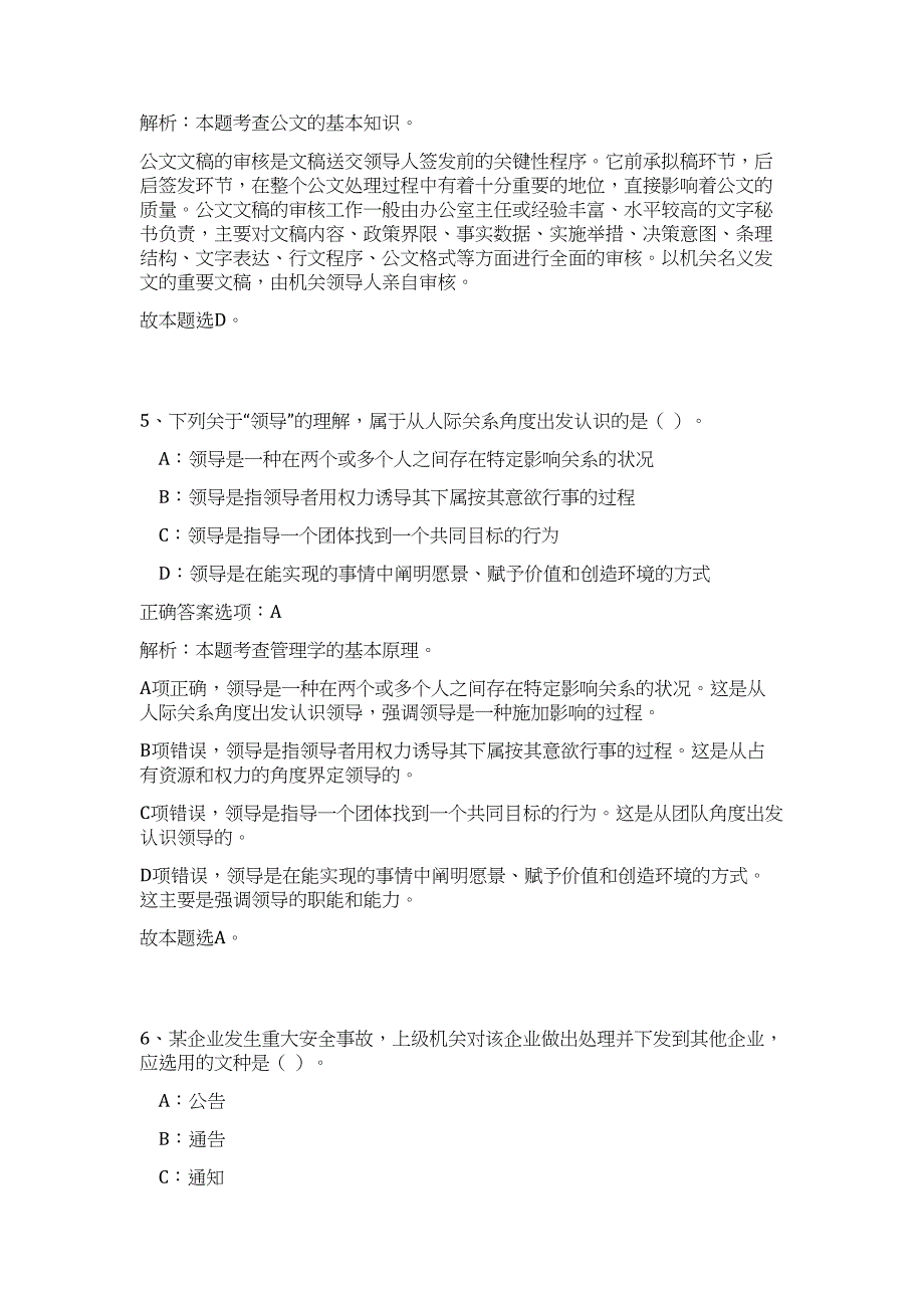 2023年青岛城阳区派遣期内高校毕业生社会公益性岗位招聘招聘（公共基础共200题）难、易度冲刺试卷含解析_第4页