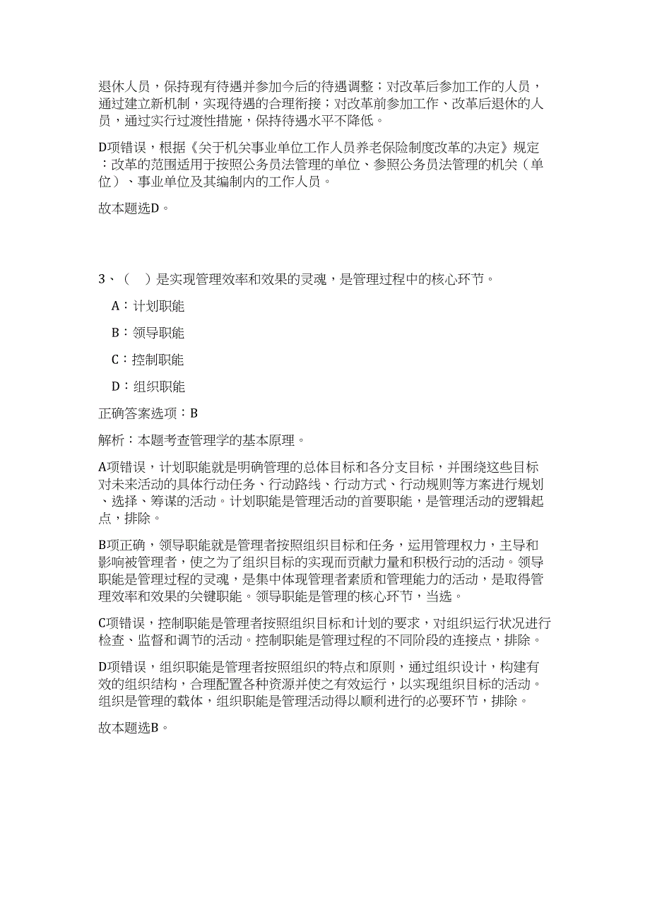 2023湖北省秭归县事业单位招聘43人（公共基础共200题）难、易度冲刺试卷含解析_第3页