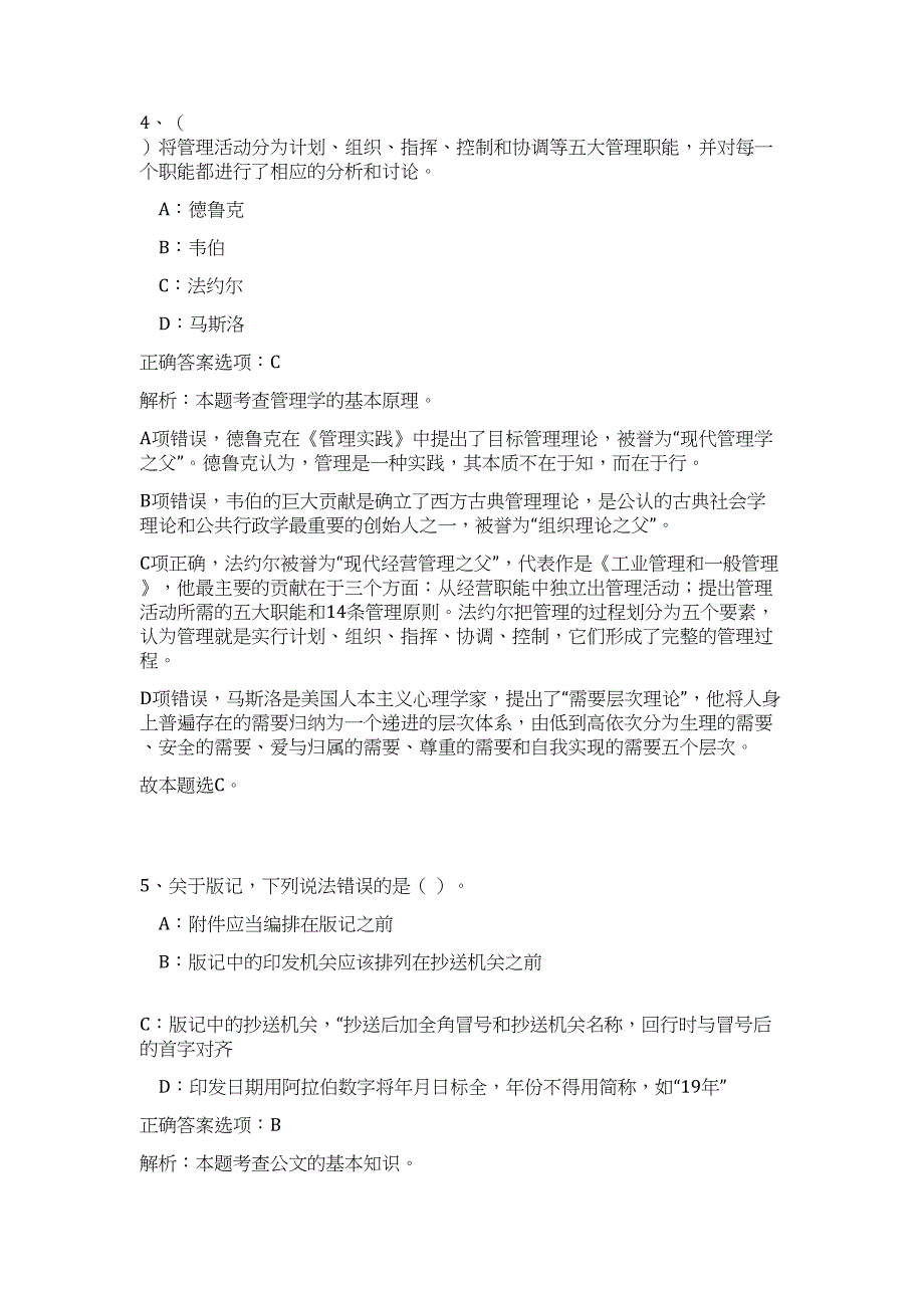 2023湖北省秭归县事业单位招聘43人（公共基础共200题）难、易度冲刺试卷含解析_第4页