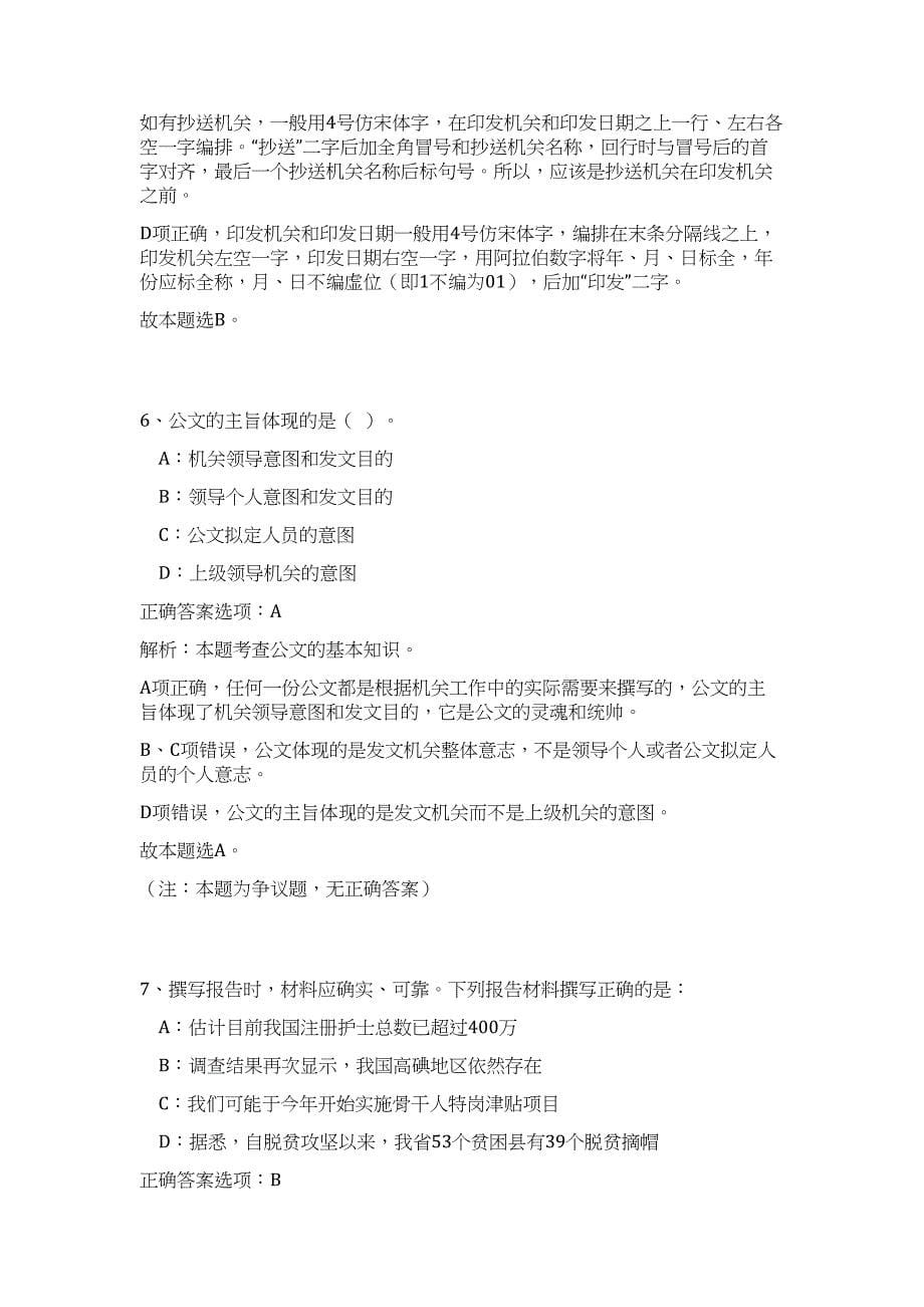 2023湖北省秭归县事业单位招聘43人（公共基础共200题）难、易度冲刺试卷含解析_第5页