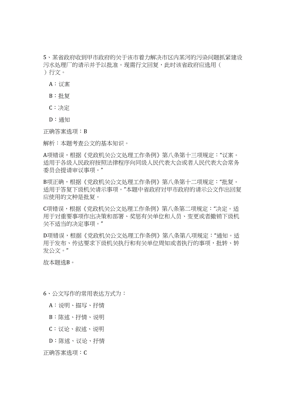 2023年郑州郑东新区管委会招聘139人（公共基础共200题）难、易度冲刺试卷含解析_第4页