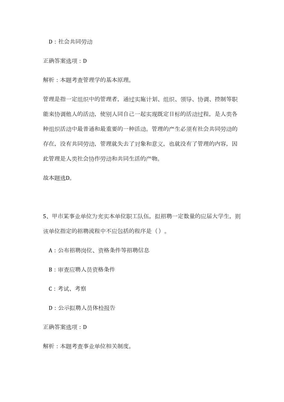青海海北州2023招考事业单位工作人员（公共基础共200题）难、易度冲刺试卷含解析_第5页