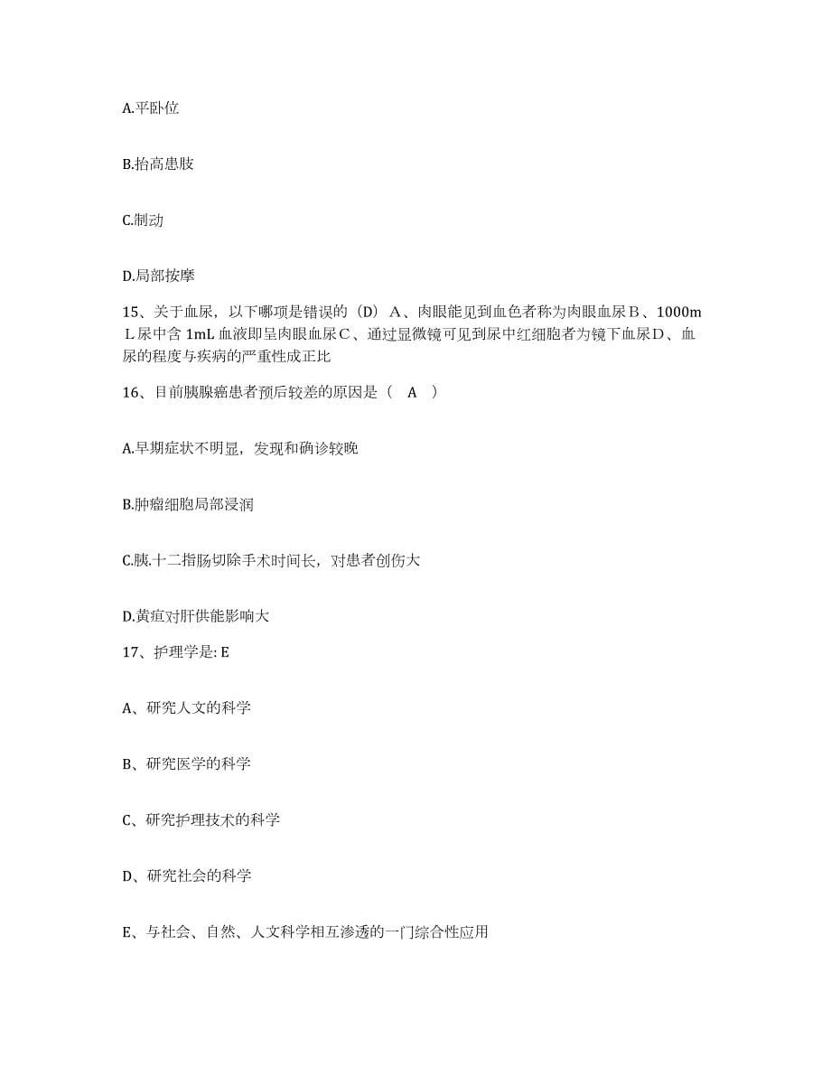 2023年度重庆市万州区中心人民医院护士招聘高分通关题型题库附解析答案_第5页