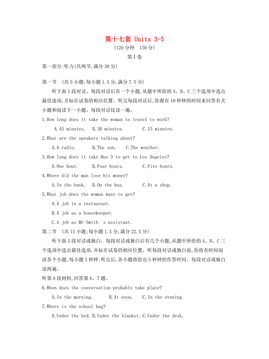 高考英语 第十七套 Unit3-5（选修7）-人教版高三选修7英语试题_第1页