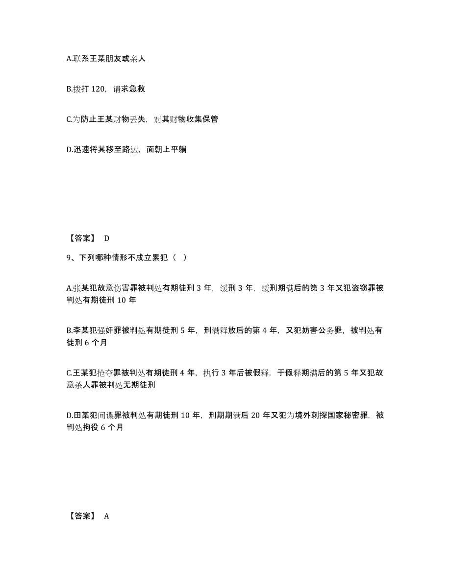 2023年度上海市奉贤区公安警务辅助人员招聘综合检测试卷B卷含答案_第5页