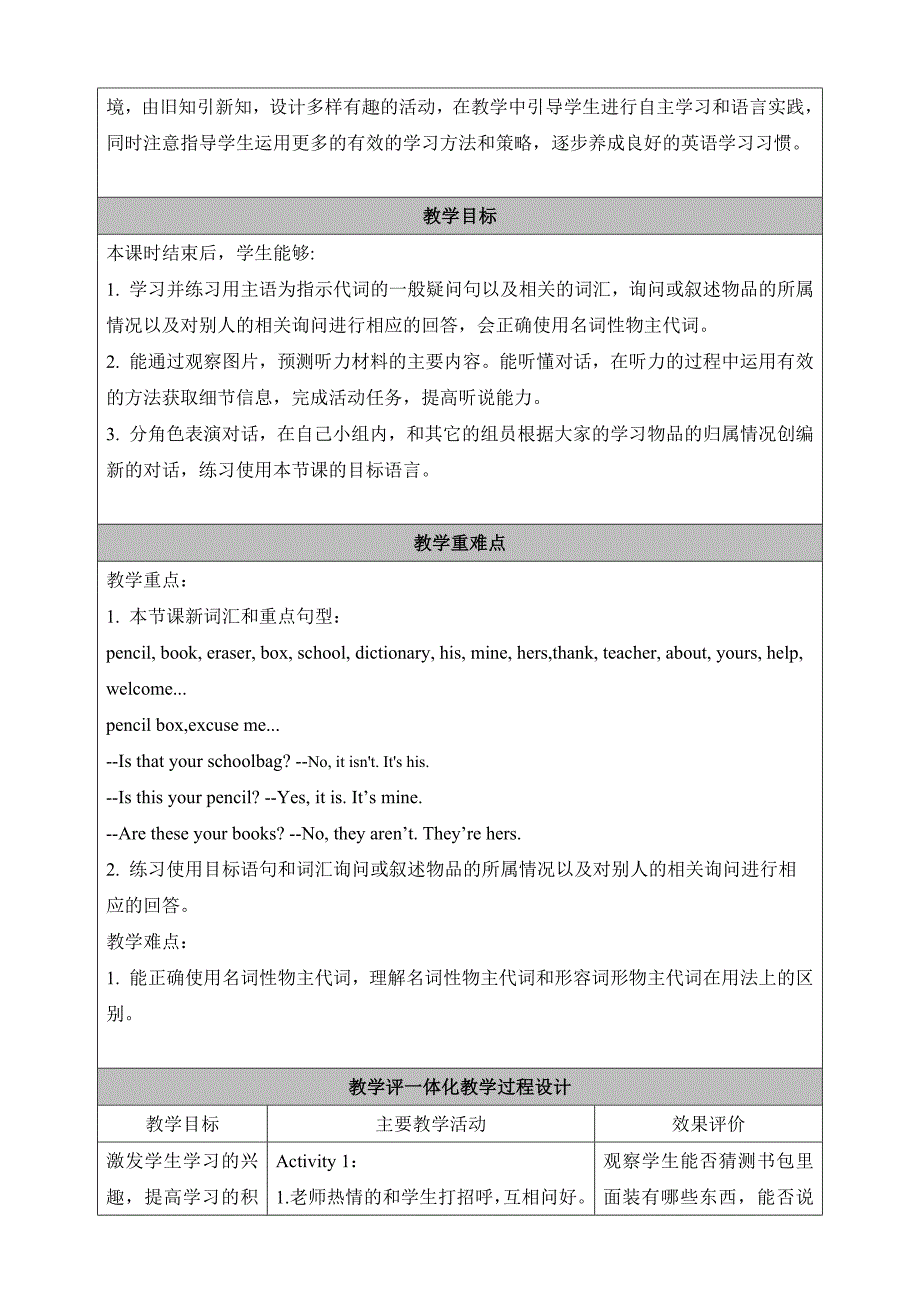 第一课时（Section A 1a-2d）教学设计 Unit 3 Is this your pencil 大单元整体教学分课时教学设计_第2页