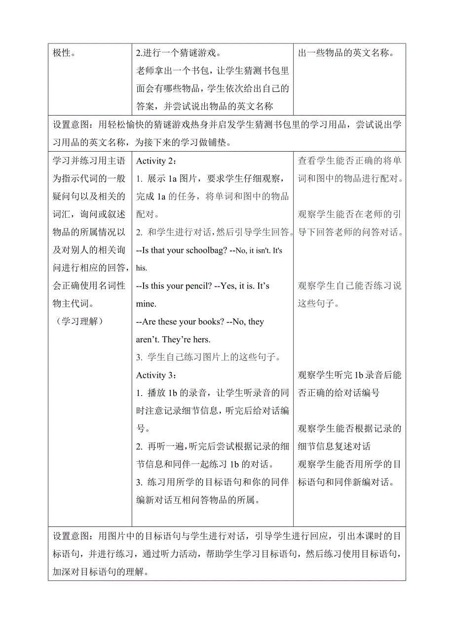 第一课时（Section A 1a-2d）教学设计 Unit 3 Is this your pencil 大单元整体教学分课时教学设计_第3页