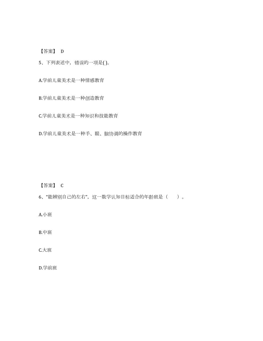 2023年度重庆市县石柱土家族自治县幼儿教师公开招聘能力提升试卷B卷附答案_第3页