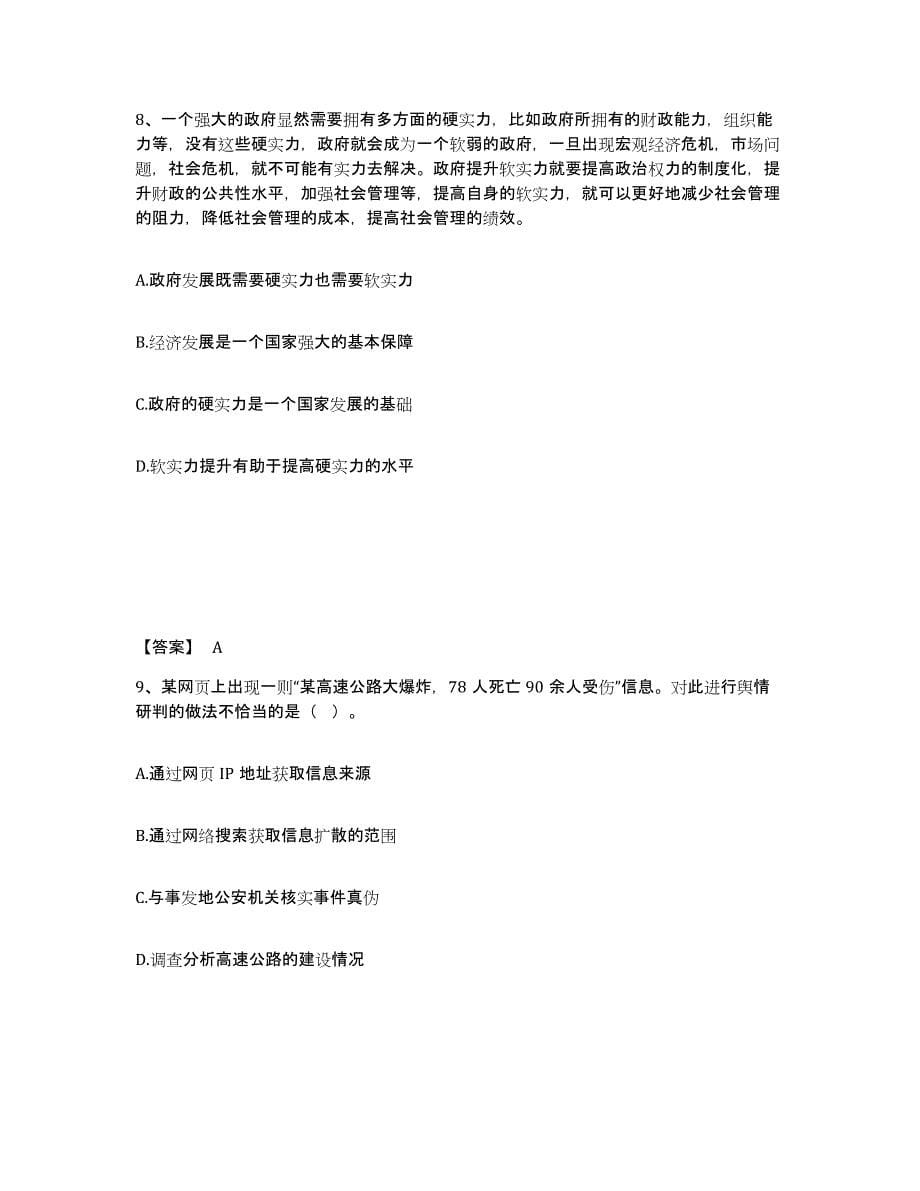 2023年度上海市卢湾区公安警务辅助人员招聘能力检测试卷A卷附答案_第5页