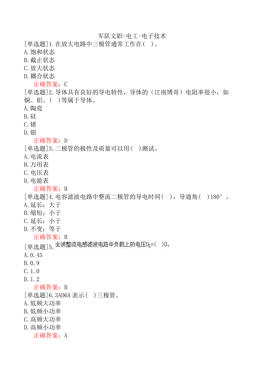 军队文职-电工-电子技术_第1页