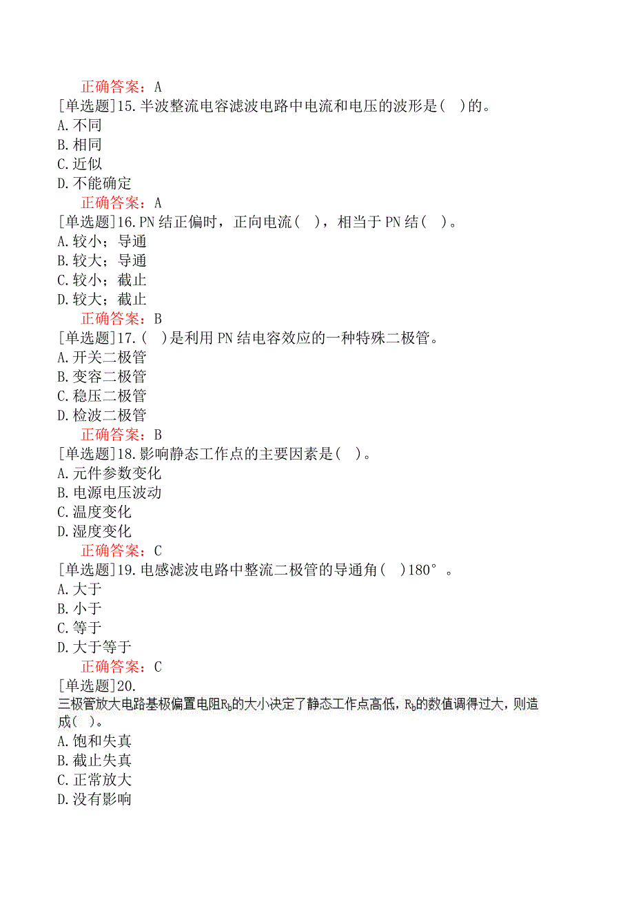 军队文职-电工-电子技术_第4页