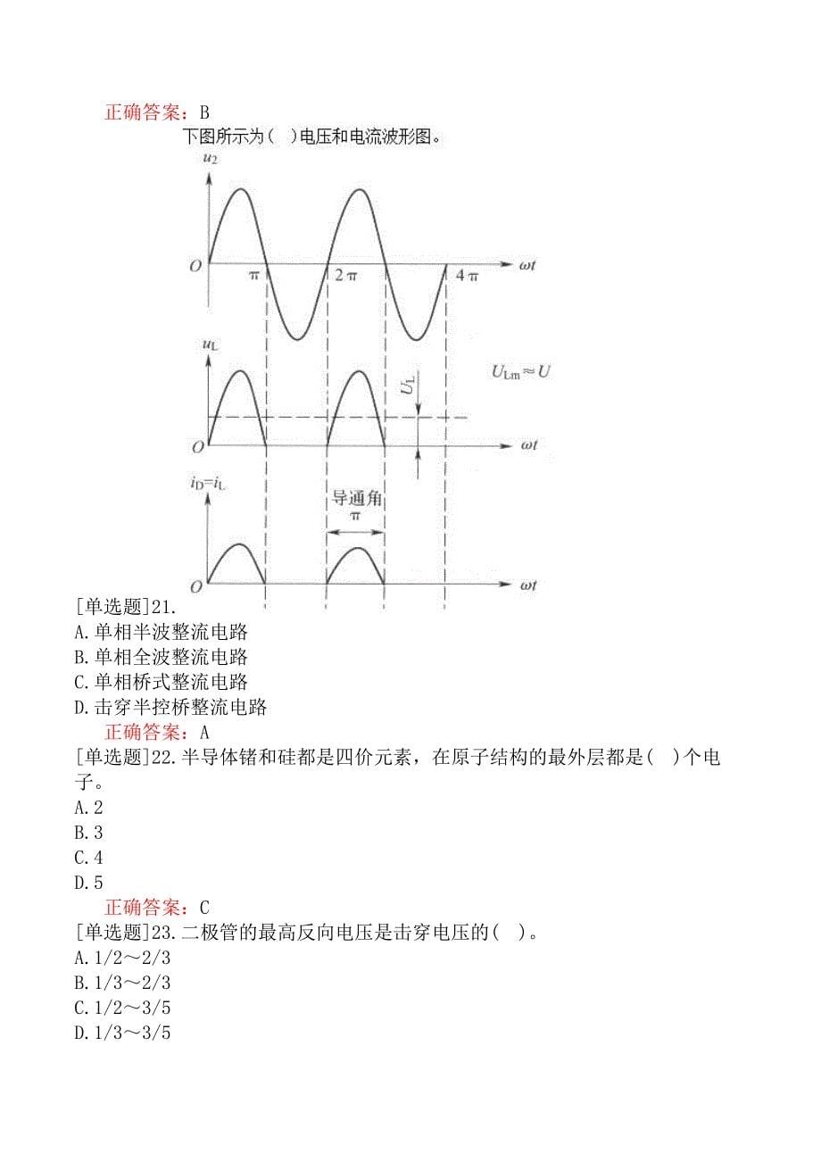 军队文职-电工-电子技术_第5页