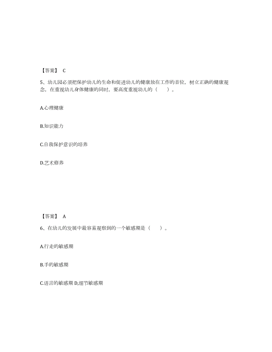 2023年度黑龙江省哈尔滨市通河县幼儿教师公开招聘题库附答案（基础题）_第3页